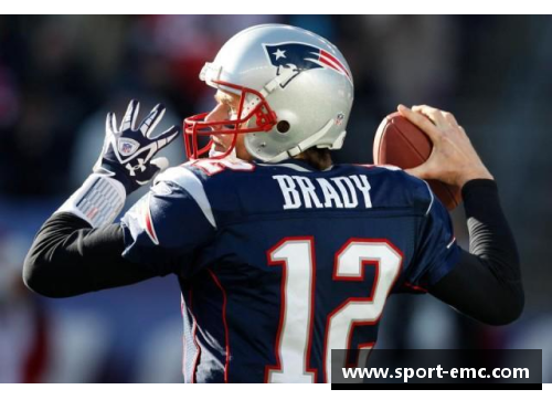 布雷迪：超越传奇的颠覆者