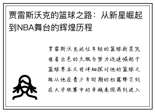 贾雷斯沃克的篮球之路：从新星崛起到NBA舞台的辉煌历程