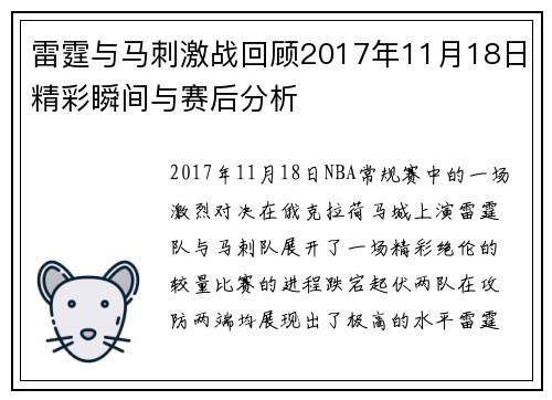 雷霆与马刺激战回顾2017年11月18日精彩瞬间与赛后分析